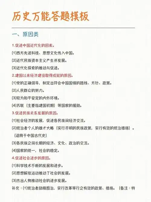 初中历史万能答题模板