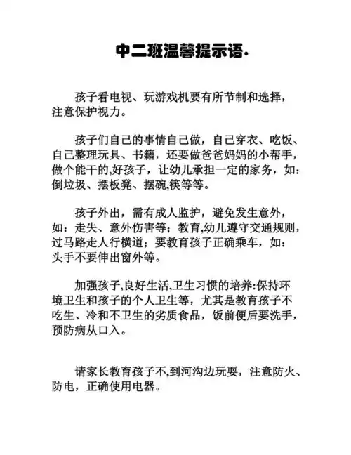 幼儿园中班温馨提示语