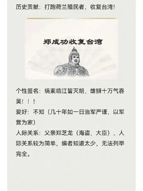 郑成功收复台湾