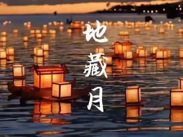 七月普度幽门开, 孤魂佛子返乡来. 三宝堂前蒙受度, 听闻经 - 抖音