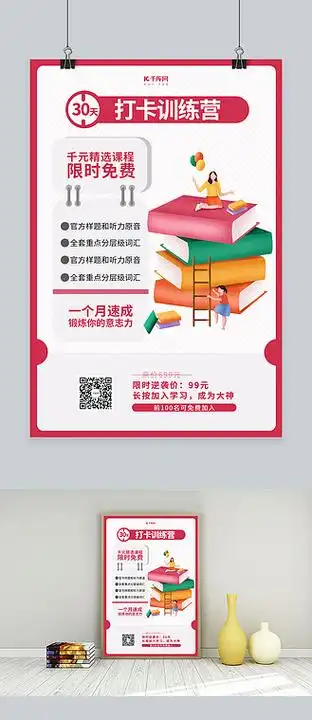 打卡海报学习红色简约海报