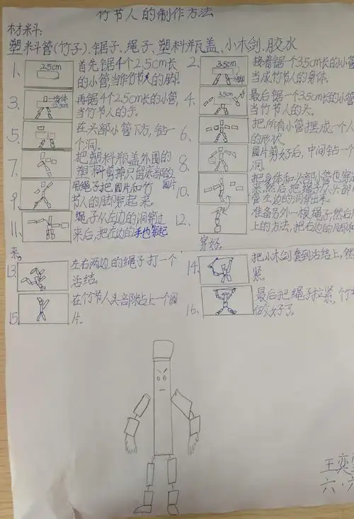 创意作业《竹节人制作指南和玩法说明书》