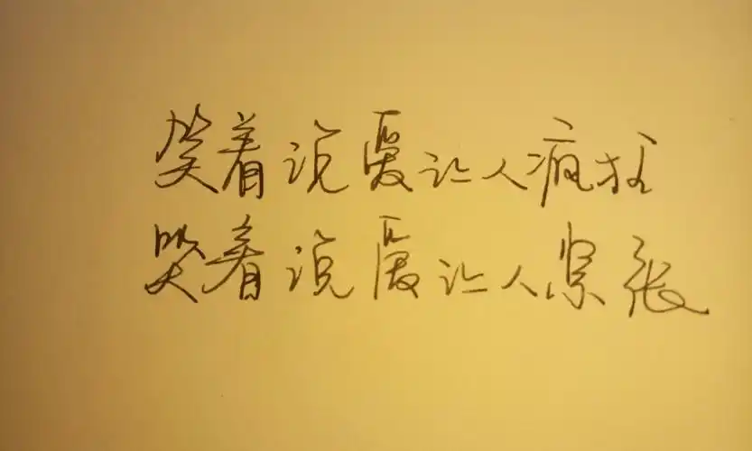 林俊杰 手写歌词 修炼爱情 心情 - 堆糖,美图壁纸兴趣社区