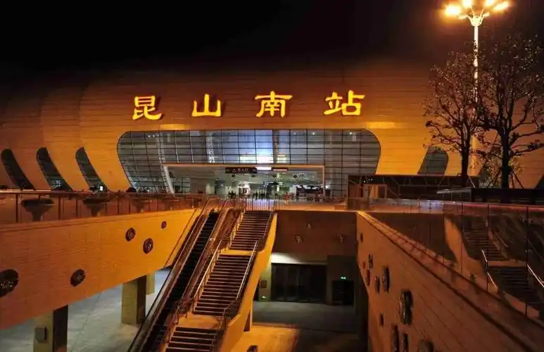 昆山火车南站京沪高铁昆山南站