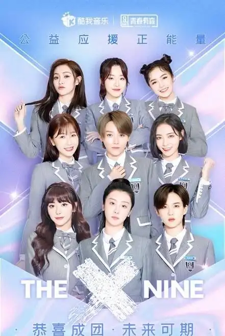 《青春有你2》成团出道 酷我音乐个人打榜模式登场网友疯狂点赞