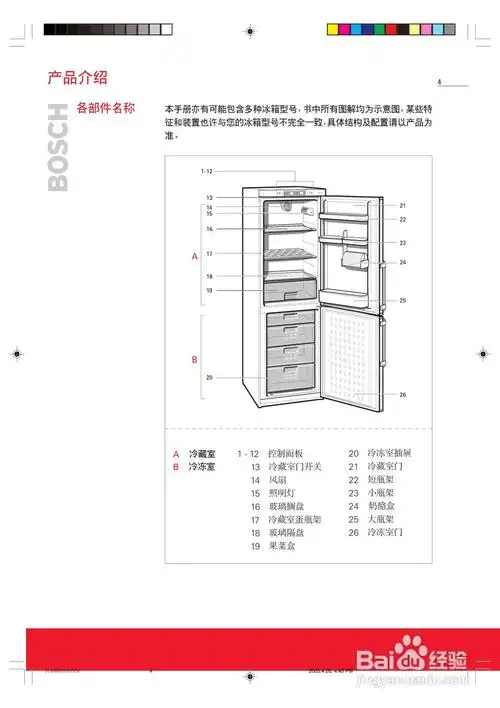 博世kke25221型冰箱使用说明书:[1]