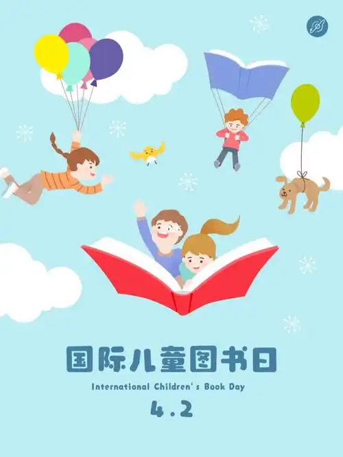 42国际儿童节图书日