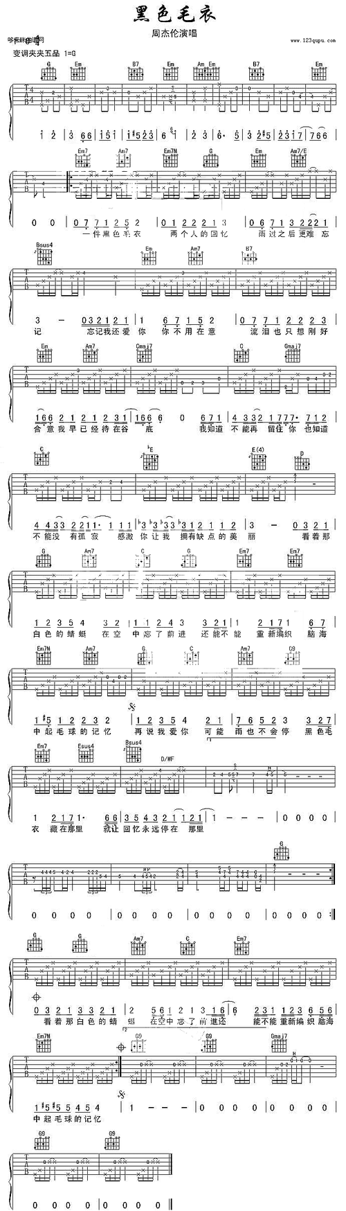 黑色毛衣(周杰伦)吉他谱