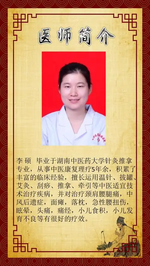 中医科医师简介