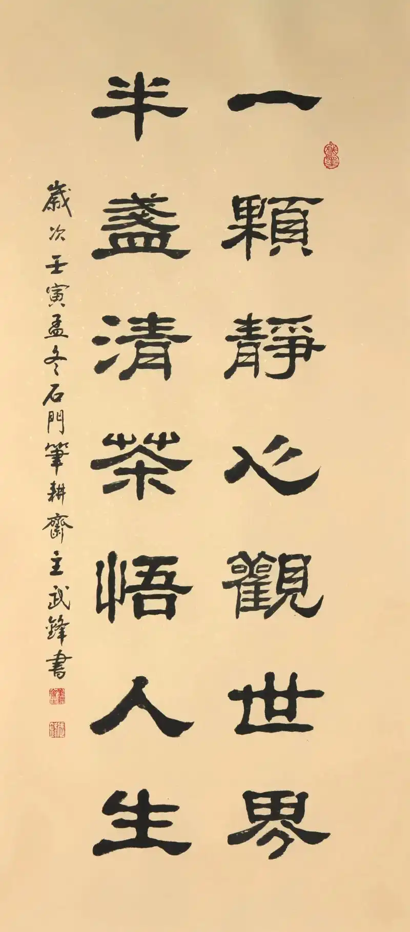 隶书新作"一颗静心半盏清茶"联句.(每日一品第1674期)# - 抖音