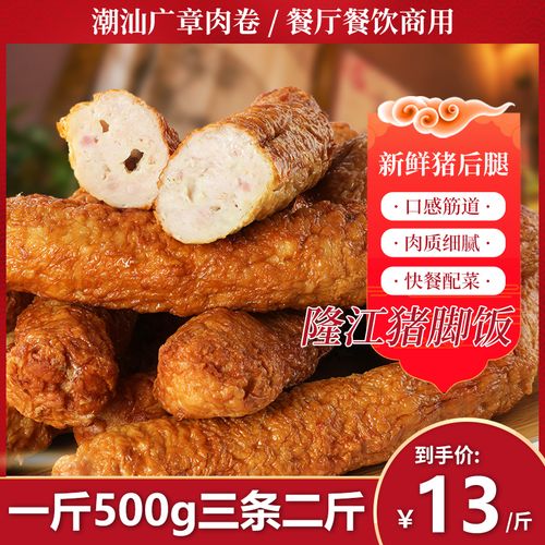 潮汕手工猪肉卷500g广章隆江猪脚饭汤粉世家肉饼商用配菜汕头特产