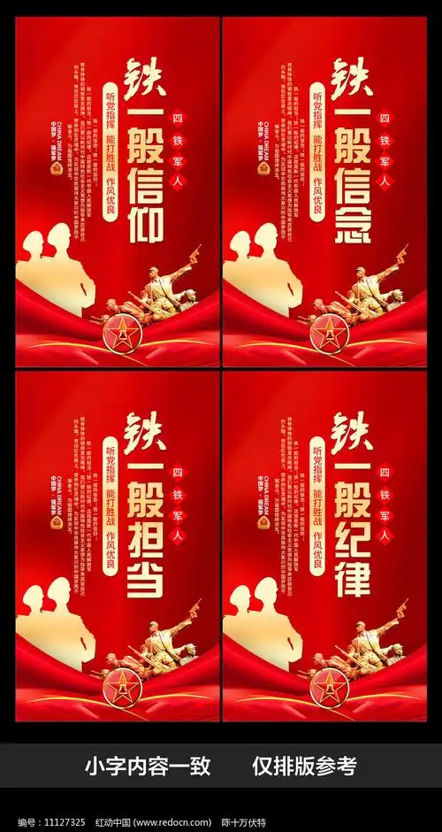 四铁精神标语挂画