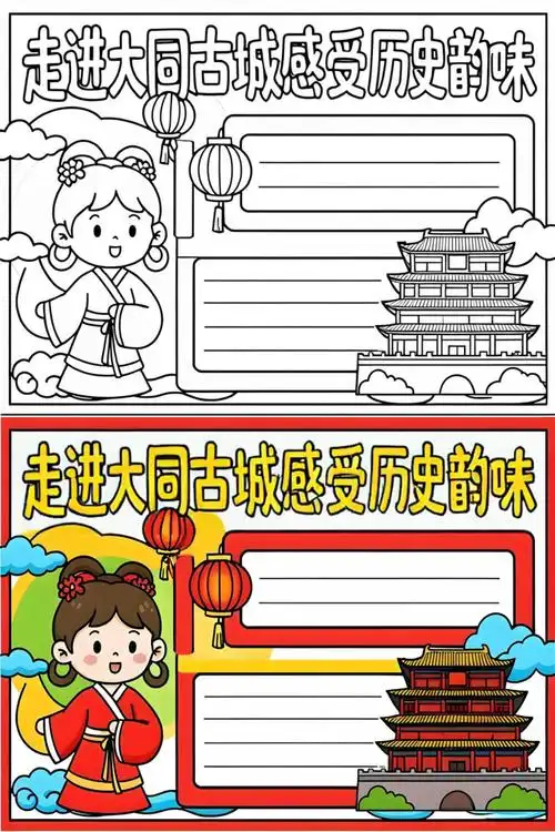 大同古城手抄报