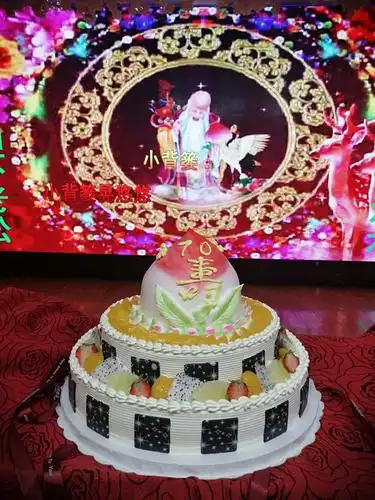 恭贺许红女士七十大寿