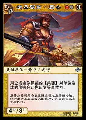 p>周仓,三国杀集换式卡牌游戏《 a href="#" data-lemmaid="16185772