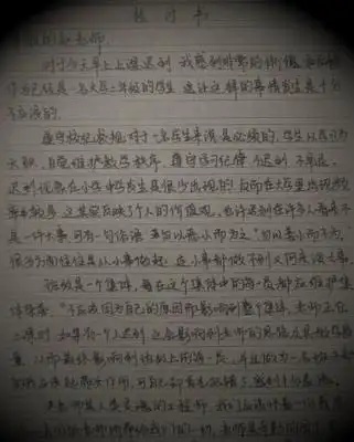 迟到检讨书3,400左右,紧求,重赏!