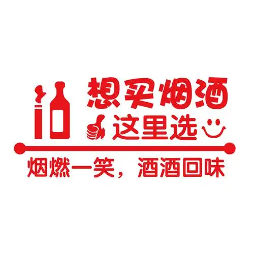 烟酒贴纸副食玻璃门便利店超市小卖部名烟专卖店装饰软装墙贴