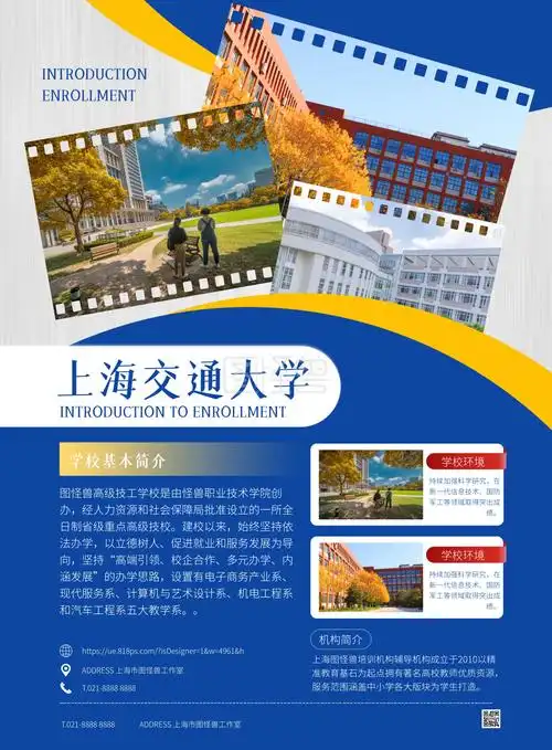 蓝色大气简约风学校招生宣传海报