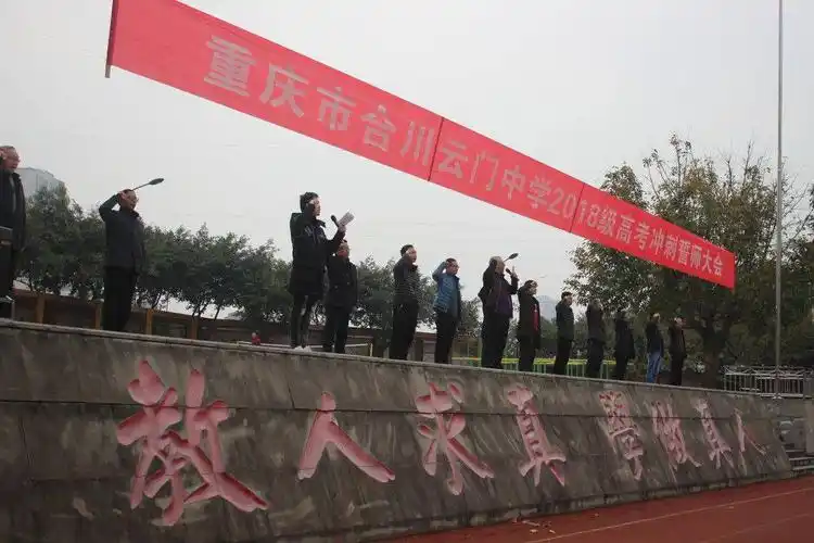 重庆市合川云门中学欢迎您