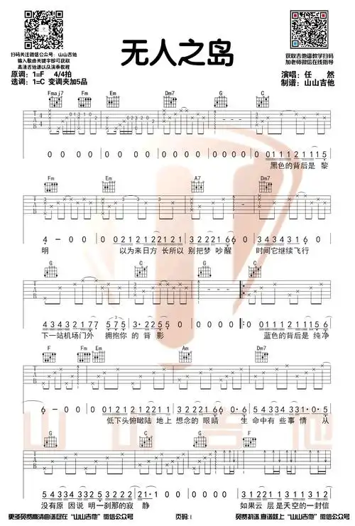 无人之岛吉他谱c调指法任然原版吉他谱