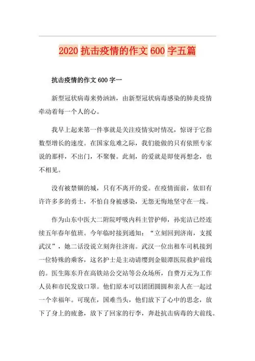 抗击疫情的作文600字五篇