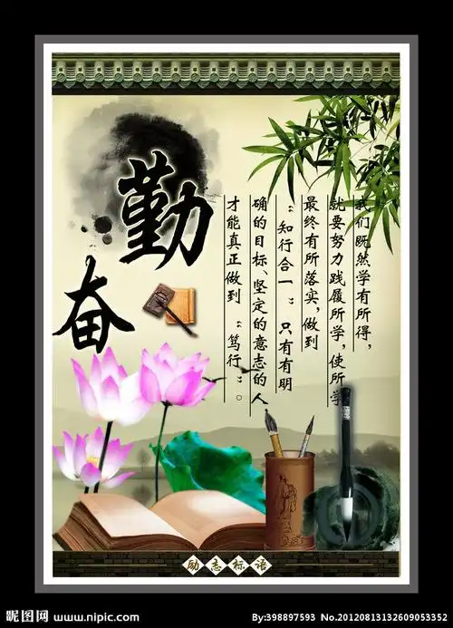 励志名言 勤奋图片