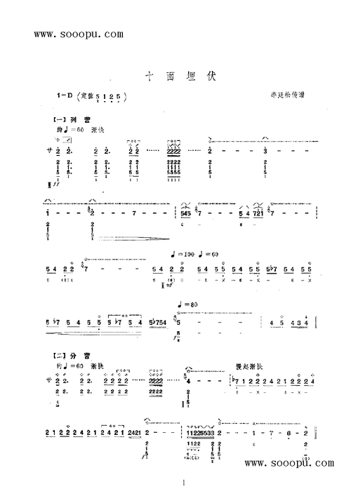 十面埋伏 民乐类 琵琶 - 全屏看谱