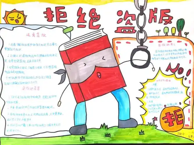拒绝盗版绿色阅读手抄报图片