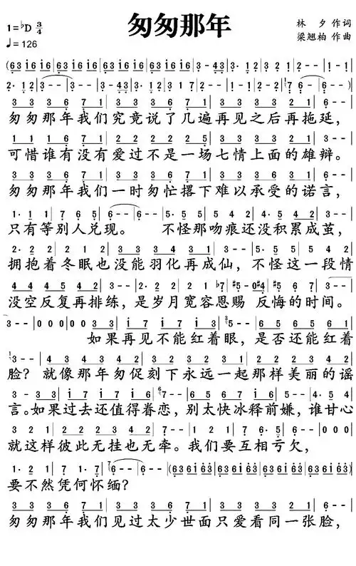 匆匆那年简谱_简谱_曲谱_听懂音律