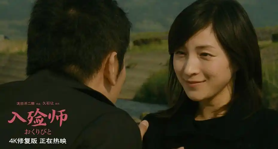 电影入殓师4k修复版正在热映父子情片段感动网友