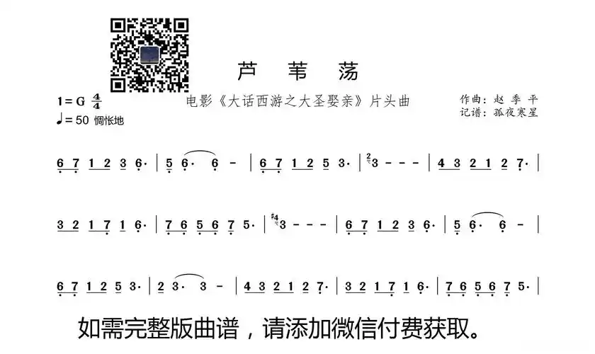 芦苇荡(电影《大话西游》片头曲)简谱歌词