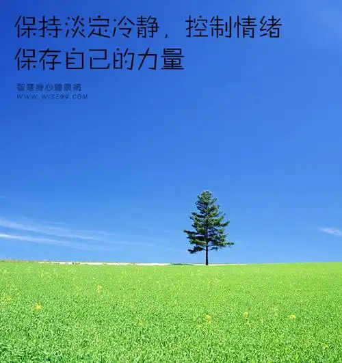 五月二日觉醒保持淡定冷静控制情绪保存自己的力量