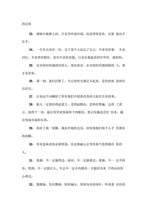 描写悲伤难过的句子.docx 9页