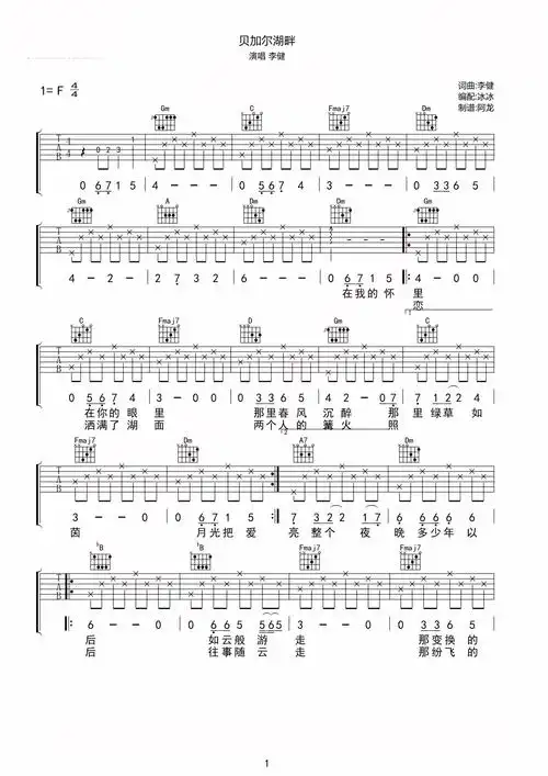 李健贝加尔湖畔吉他谱f调吉他弹唱谱