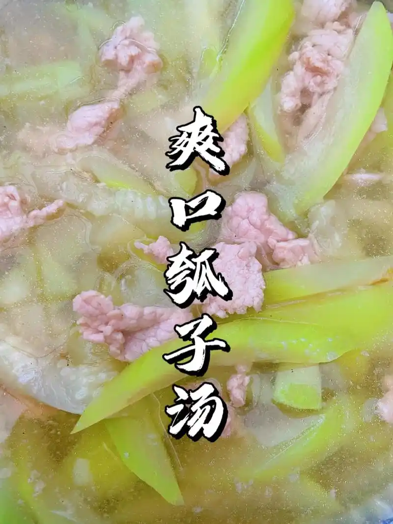 夏季爽口的「瓠子汤」,步骤如下: 1.瓠子去让瓤,切成条; - 抖音