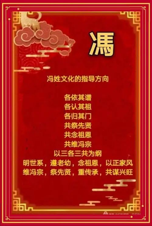 2020年向全国冯氏宗亲拜年了