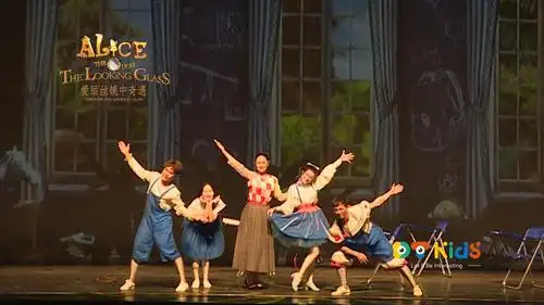 dt多媒体儿童音乐剧《爱丽丝镜中奇遇》