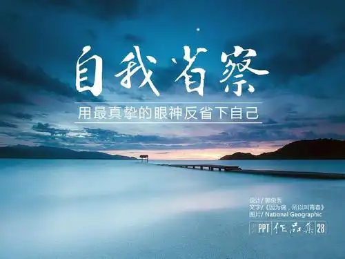 用最真挚的眼神反省下自己 设计/ 郭俊秀 文字/《因为痛,所以叨青春》