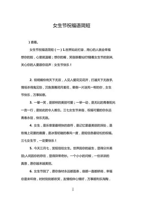 女生节祝福语简短