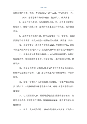 [对妈妈说的感恩的话]对妈妈说的表达感恩的话语(word可编辑版).