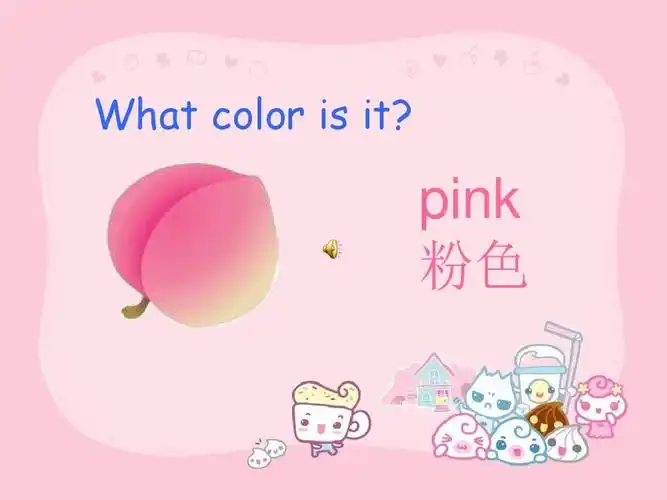 what color is it? pink 粉色