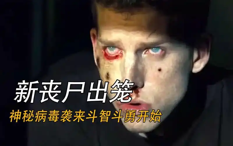 活动作品新丧尸出笼2008