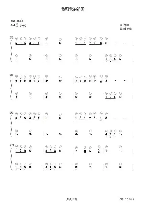 双手简谱我和我的祖国完整指法c调简单版初学者优选