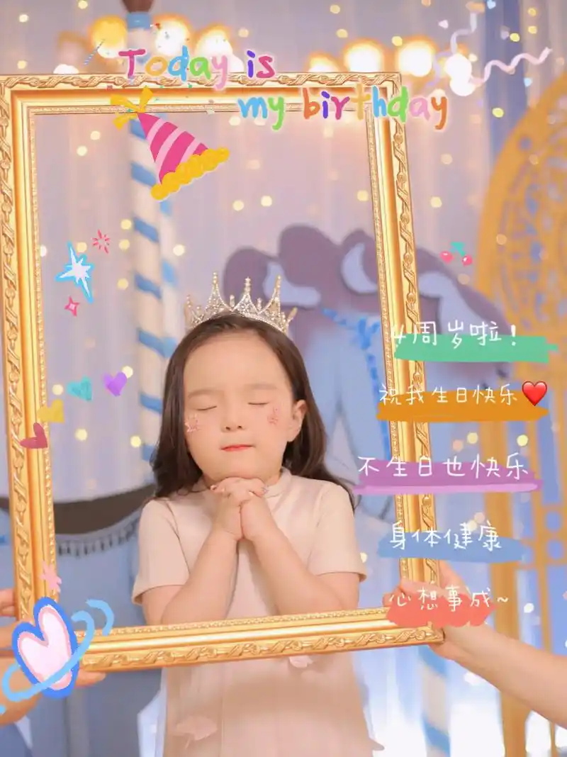 宝贝儿生日快乐98.我亲爱的女儿: 从今天起 你将开启4岁之 - 抖音