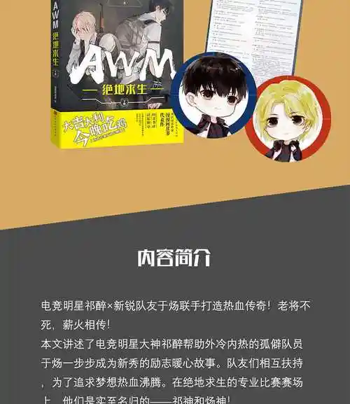 awm绝地求生小说 上 下全套2册 热血电竞98k皮肤周边 绝地1 2(2张海报