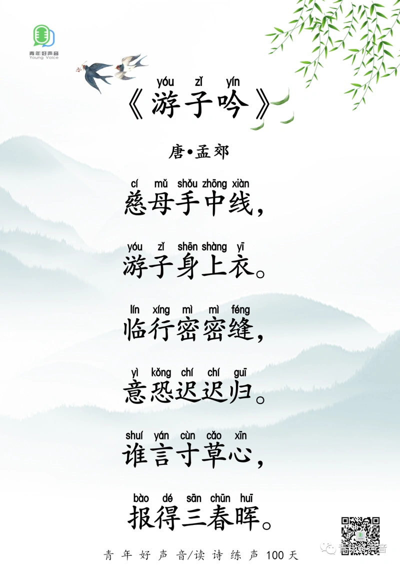 7.《游子吟》「读诗练声100天」