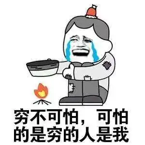 穷到流泪哭泣表情搞笑夸张gif动图_动态图_表情包下载_soogif