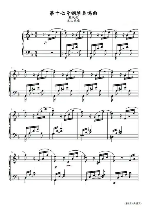 暴风雨钢琴谱贝多芬f调古典钢琴五线谱