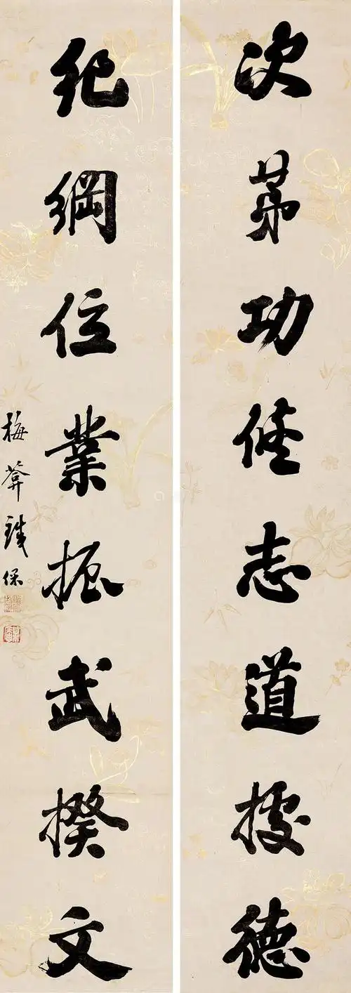 铁保 行书八言 对联 手绘描金花笺