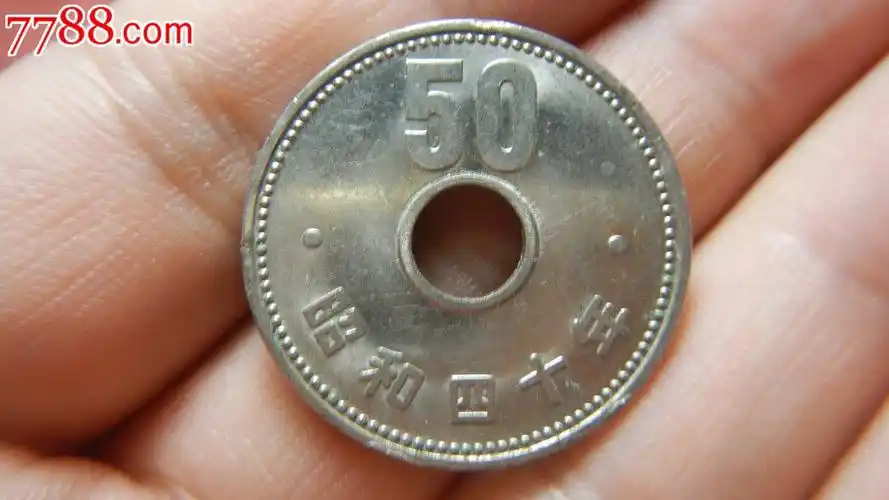 日本昭和40年50日元
